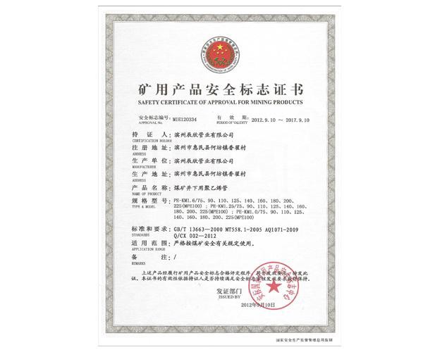 矿用产品安全标志证书4